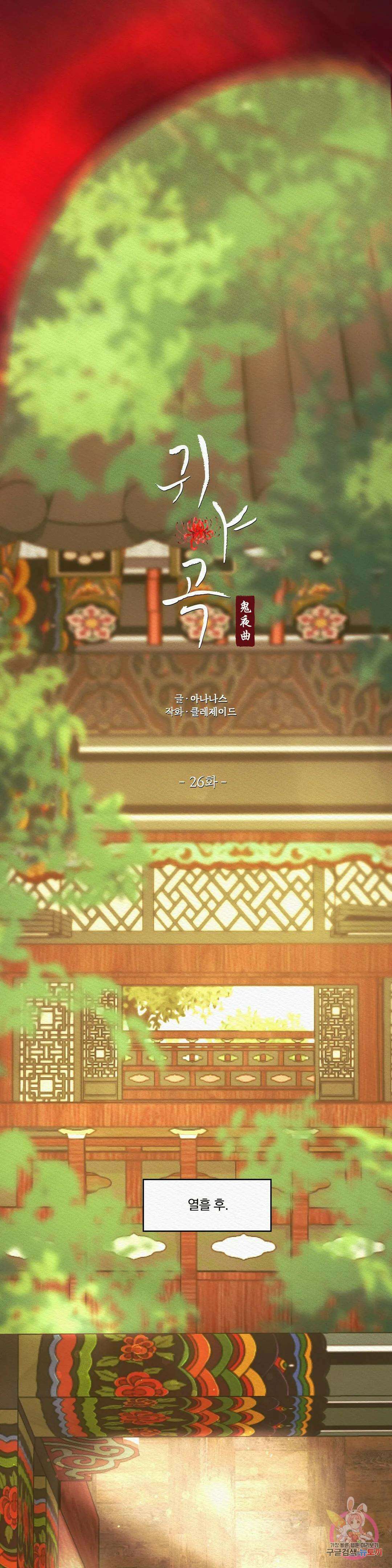 귀야곡 26화 3
