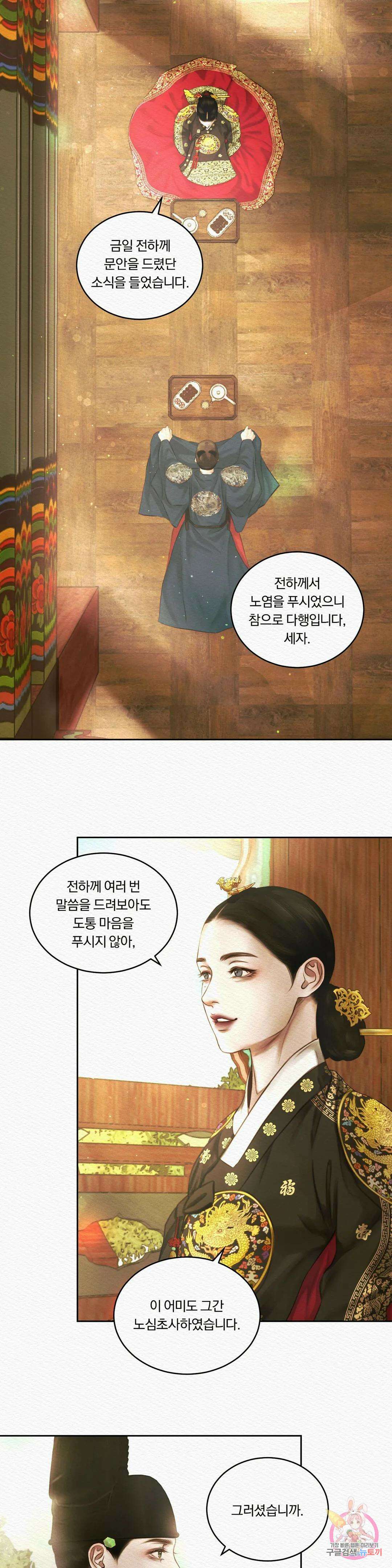 귀야곡 26화 4