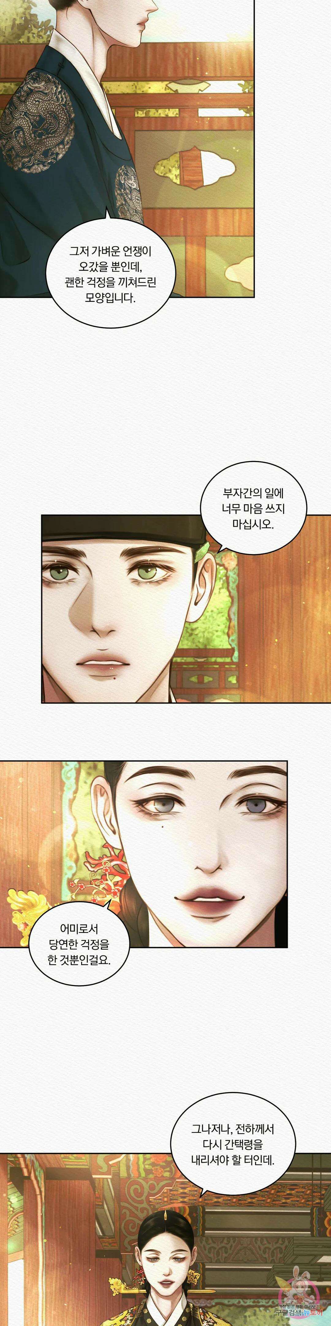 귀야곡 26화 5