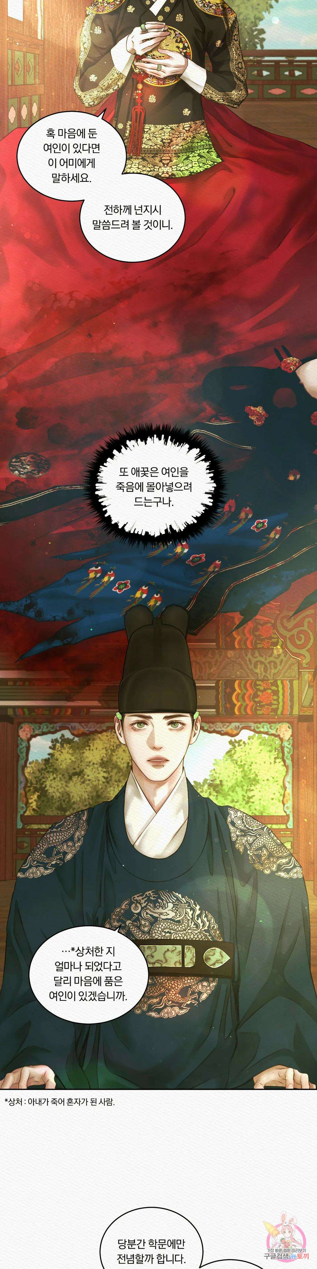 귀야곡 26화 6