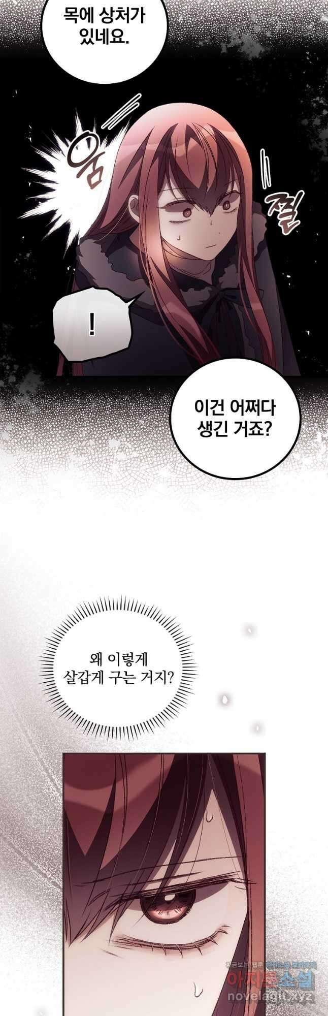 너의 죽음이 보여 41화 3