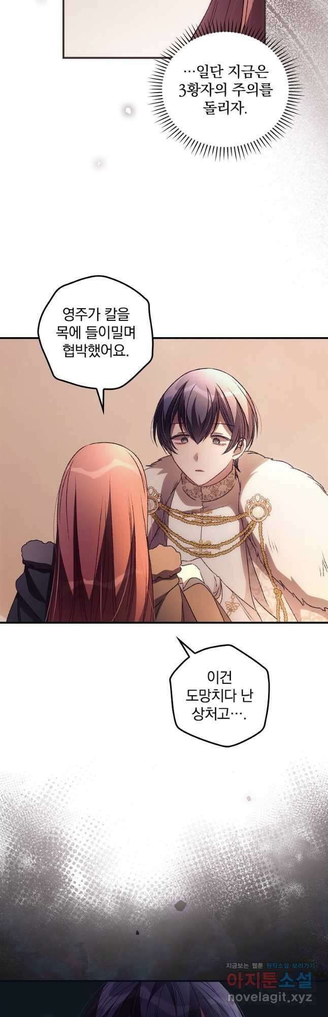 너의 죽음이 보여 41화 4