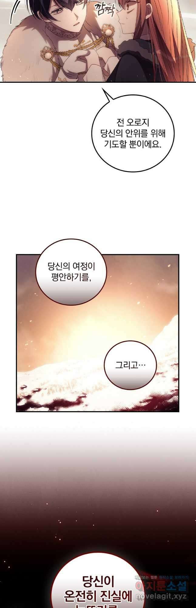 너의 죽음이 보여 41화 7