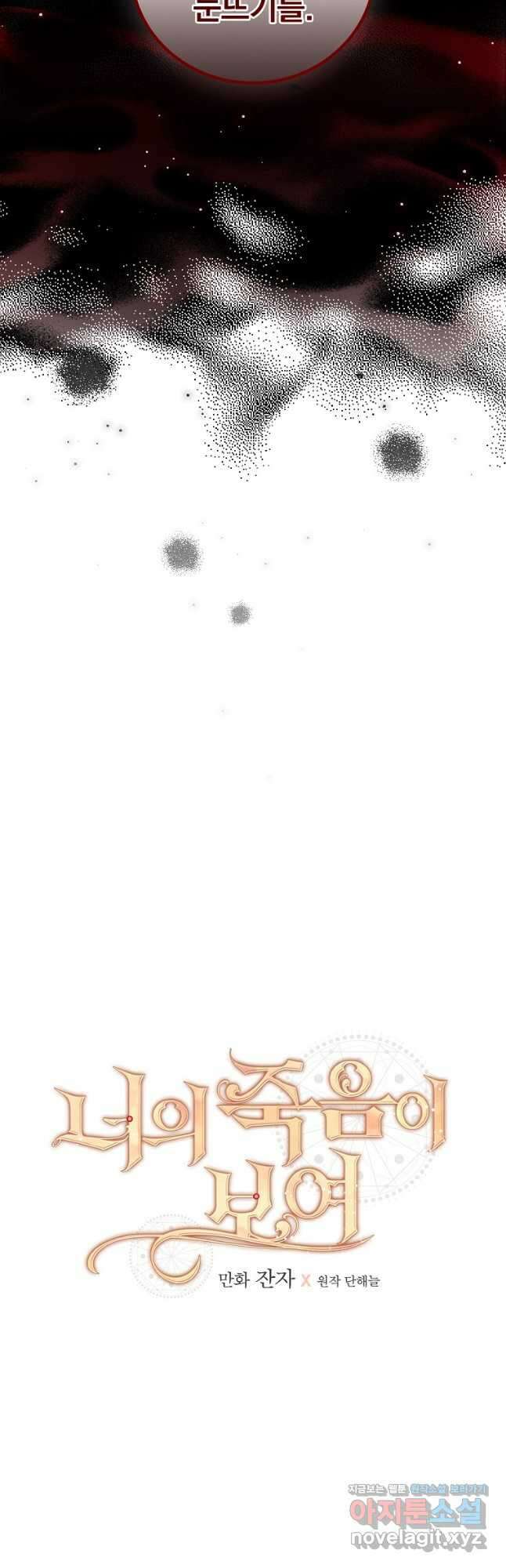 너의 죽음이 보여 41화 8