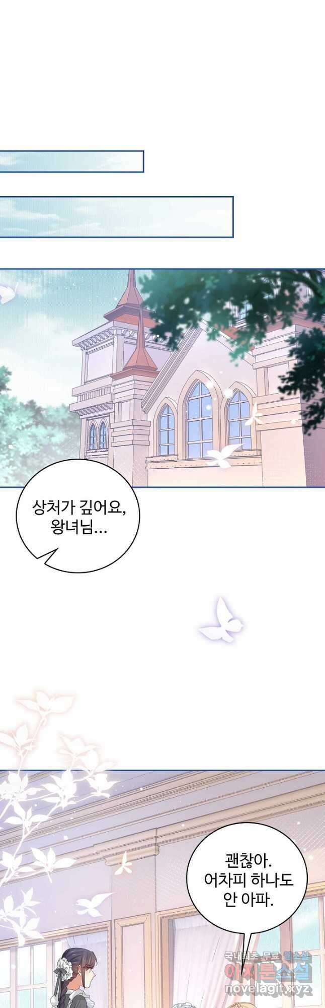사랑받는 왕녀가 되고 싶어 44화 2
