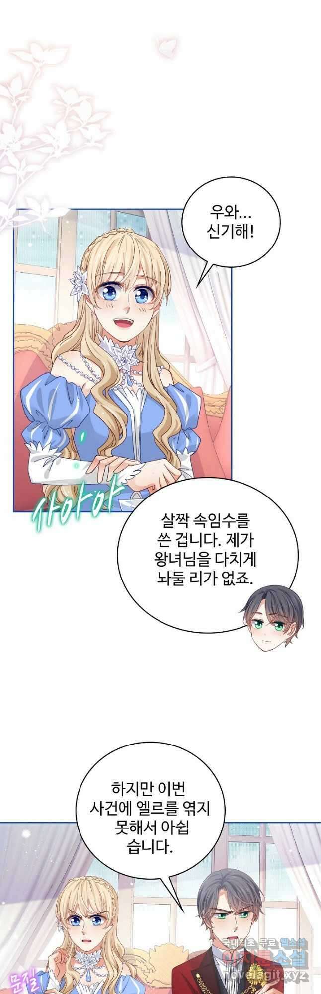 사랑받는 왕녀가 되고 싶어 44화 4