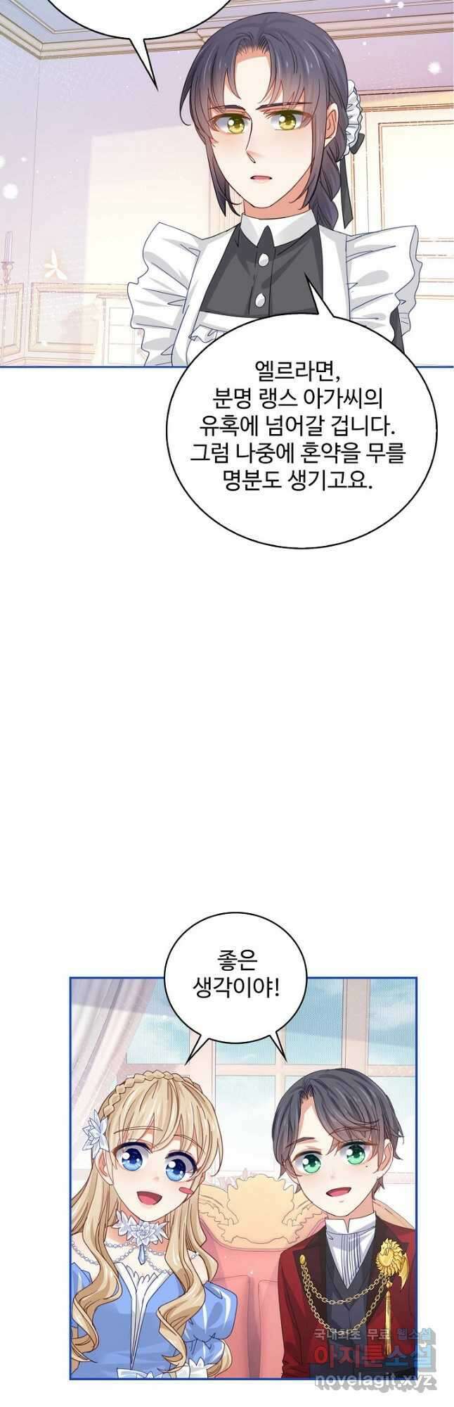 사랑받는 왕녀가 되고 싶어 44화 6