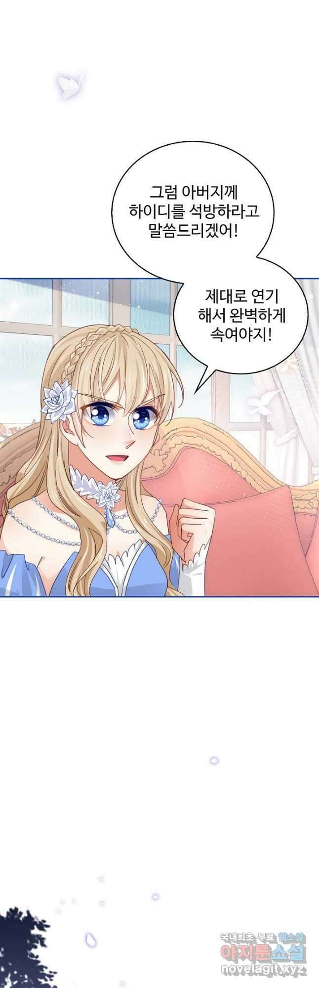 사랑받는 왕녀가 되고 싶어 44화 7