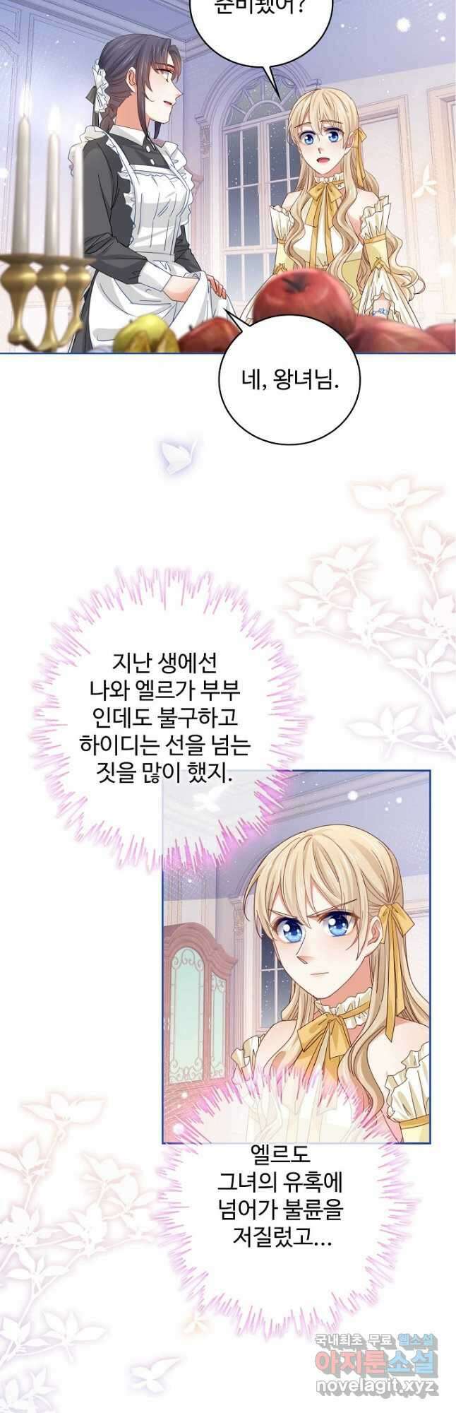 사랑받는 왕녀가 되고 싶어 44화 9