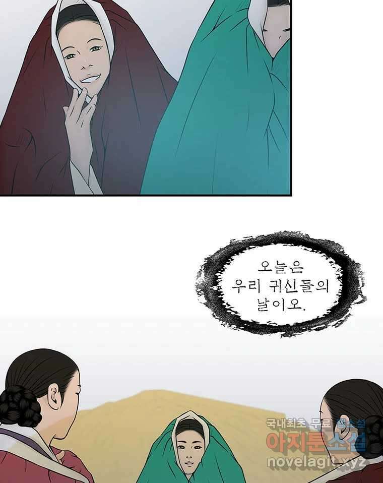 바리공주 224화. 귀신날 二 3