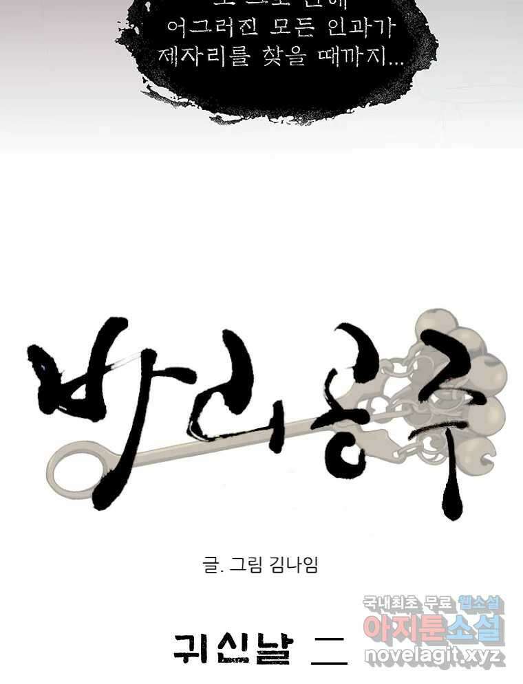 바리공주 224화. 귀신날 二 10