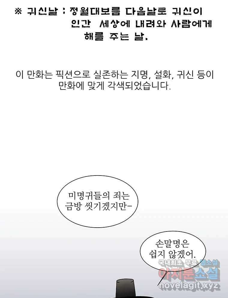 바리공주 224화. 귀신날 二 11
