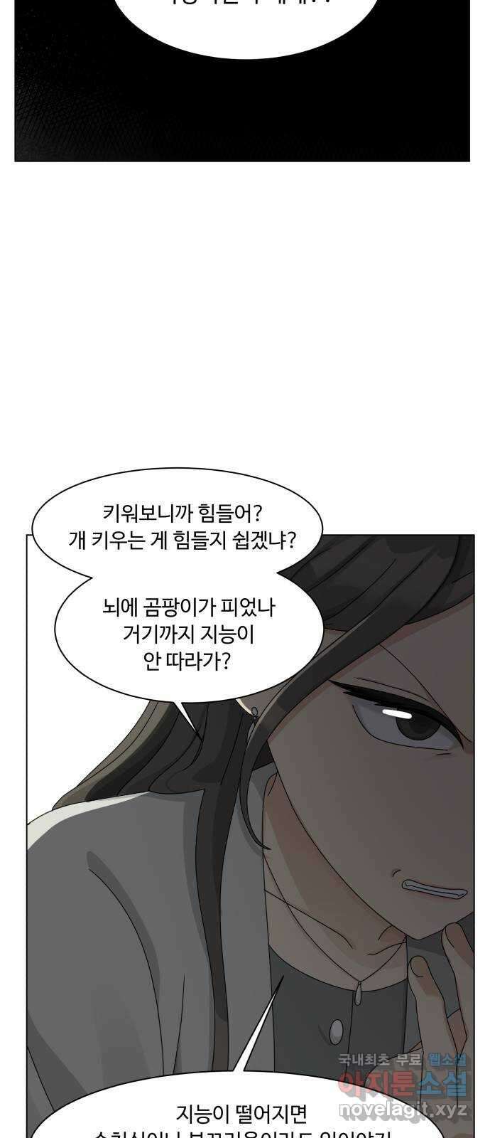 개를 낳았다 시즌2 126화 4