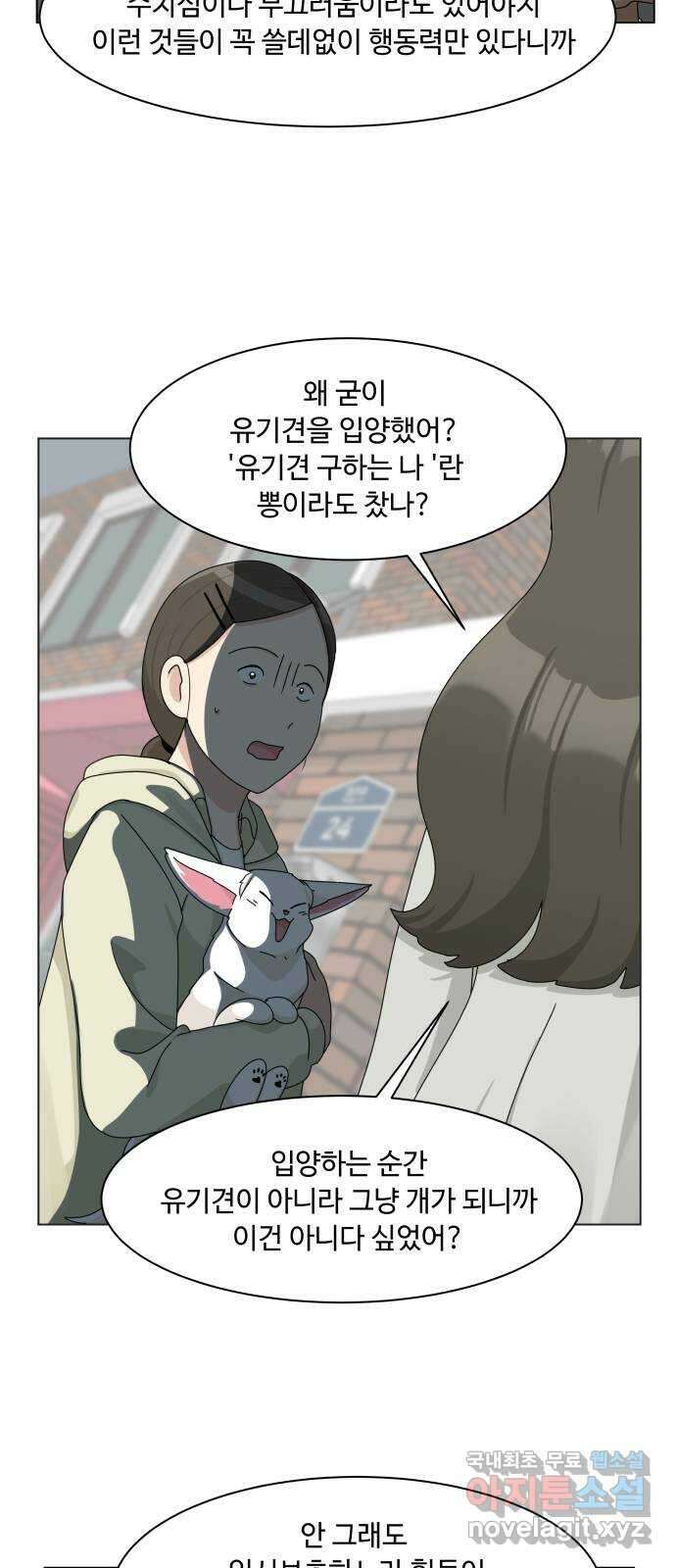 개를 낳았다 시즌2 126화 5
