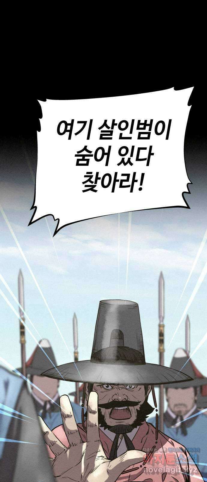 뫼신 사냥꾼 86화 1