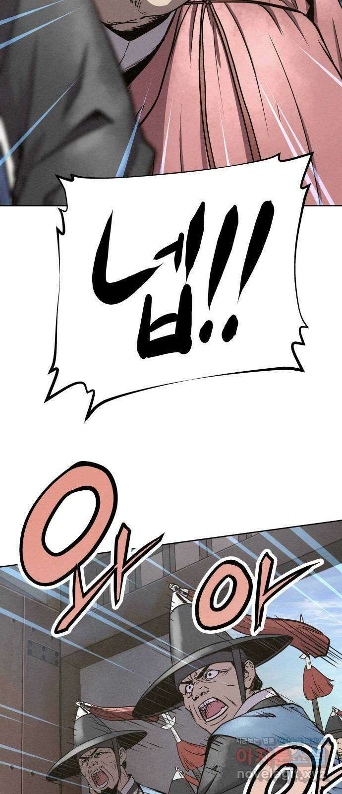 뫼신 사냥꾼 86화 2