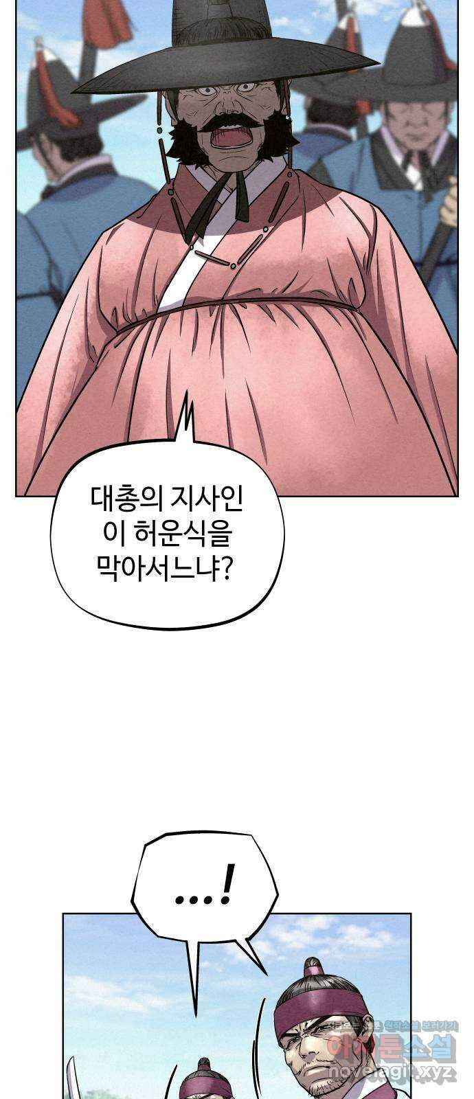 뫼신 사냥꾼 86화 5