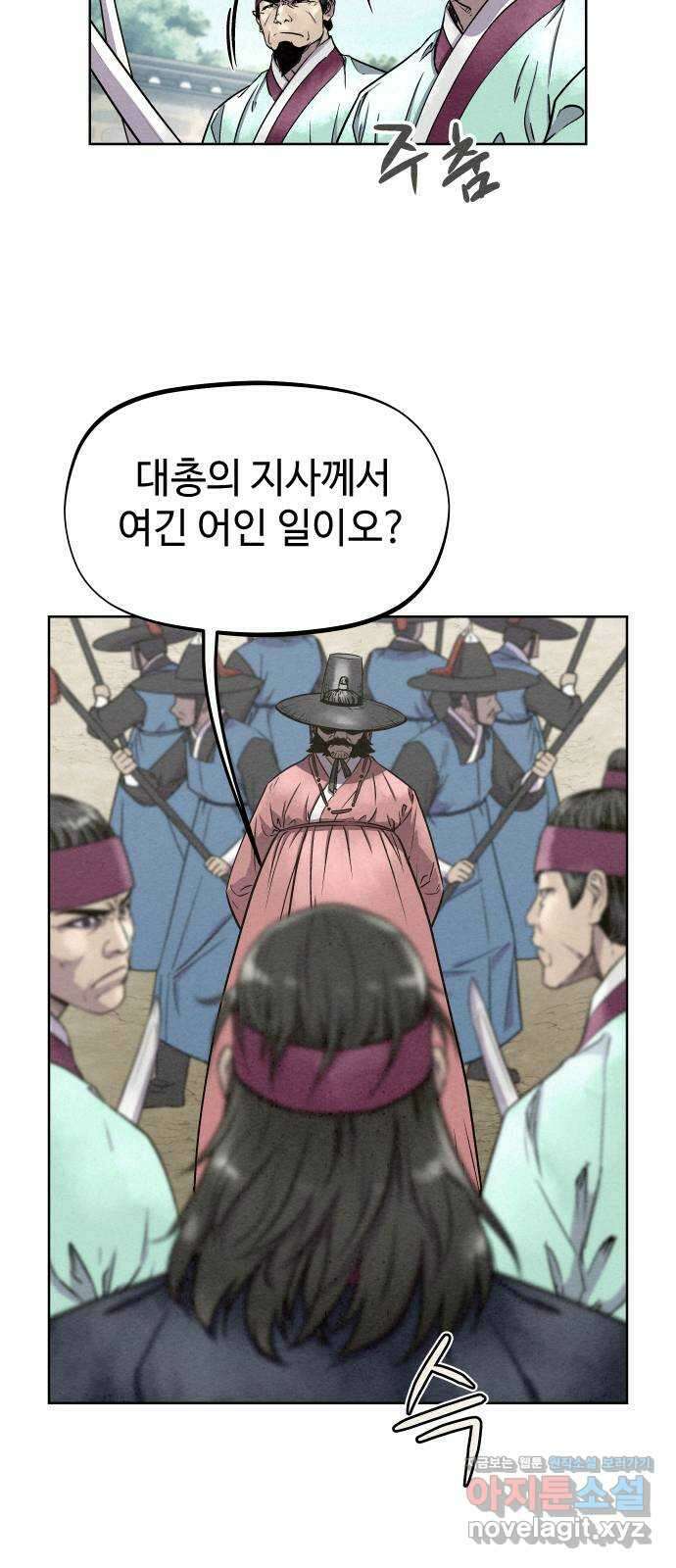 뫼신 사냥꾼 86화 6
