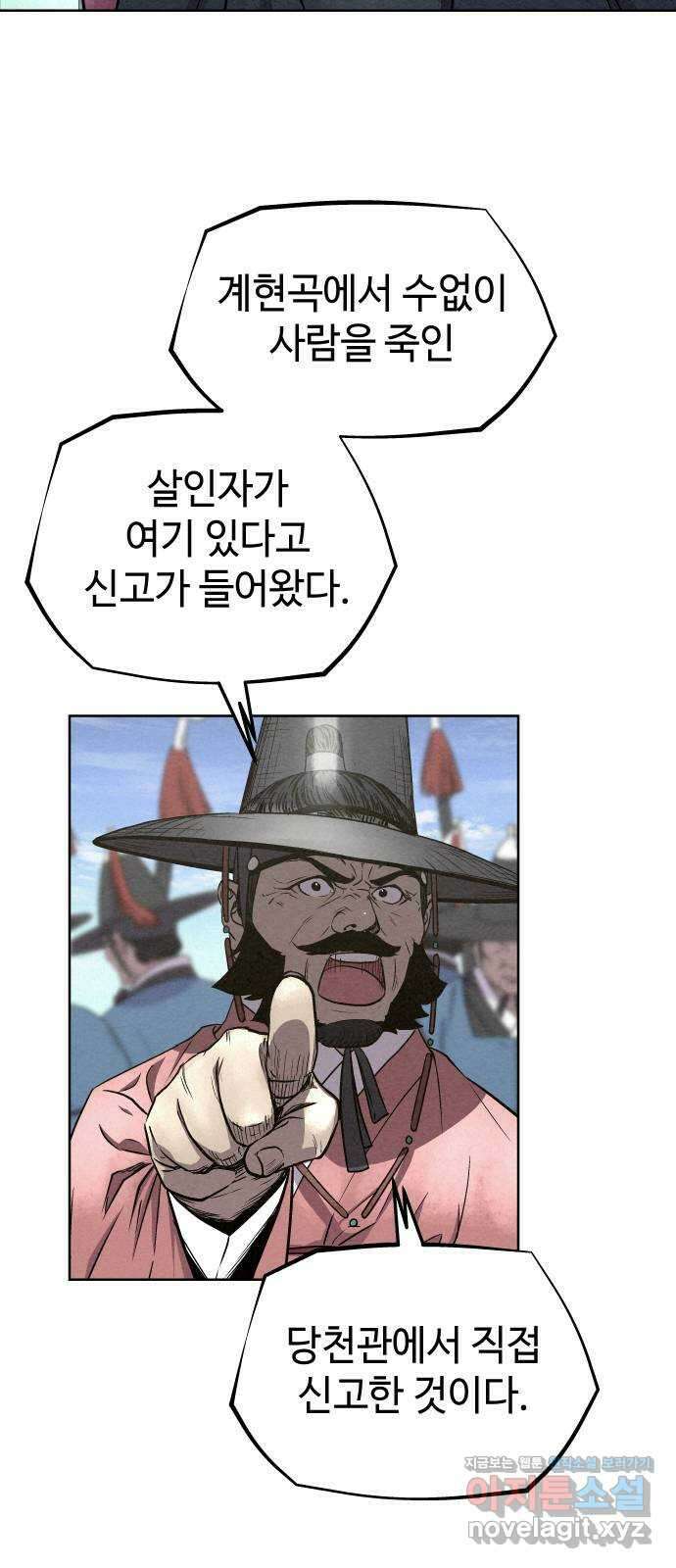 뫼신 사냥꾼 86화 8