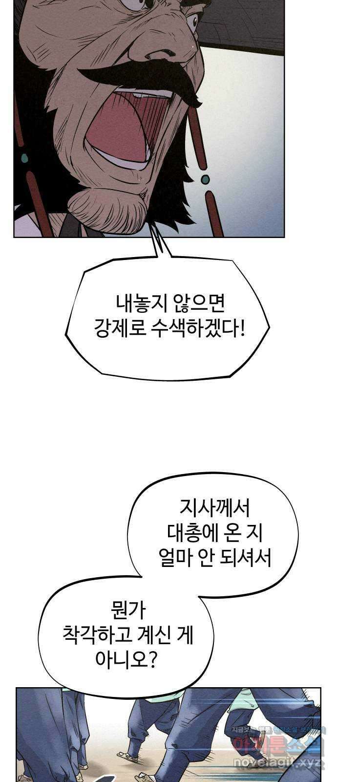 뫼신 사냥꾼 86화 10
