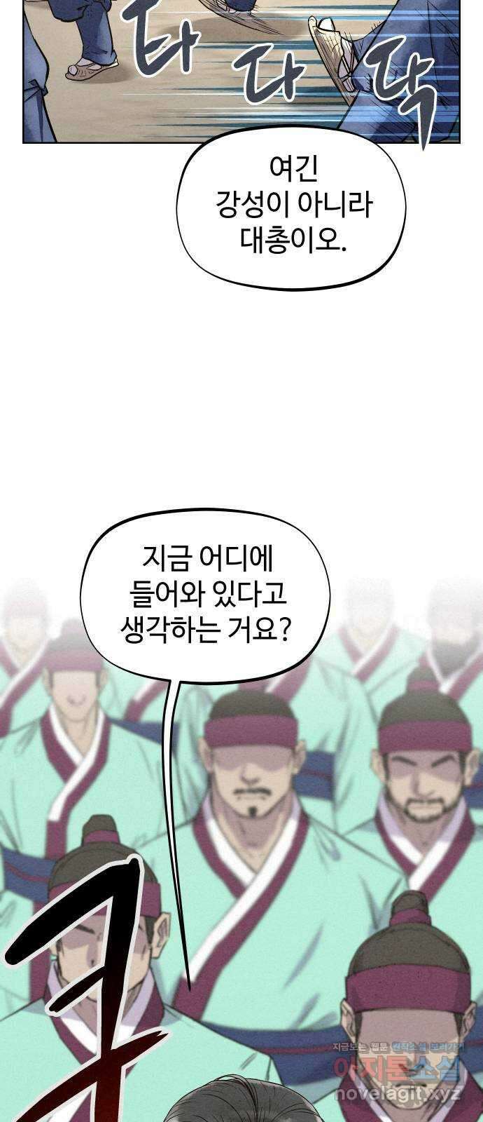 뫼신 사냥꾼 86화 11