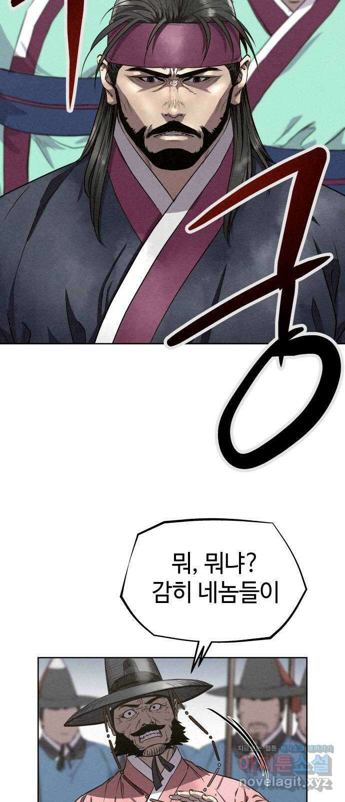 뫼신 사냥꾼 86화 12