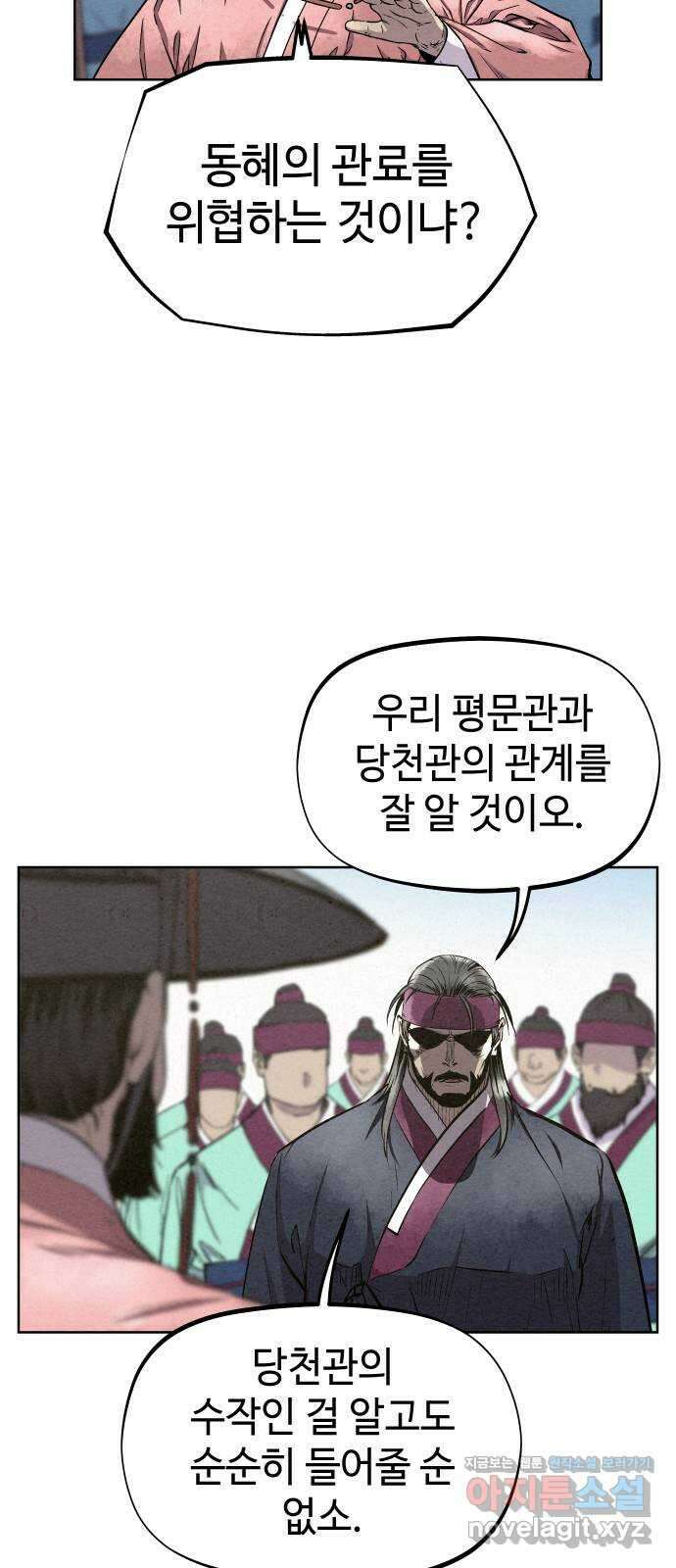 뫼신 사냥꾼 86화 13
