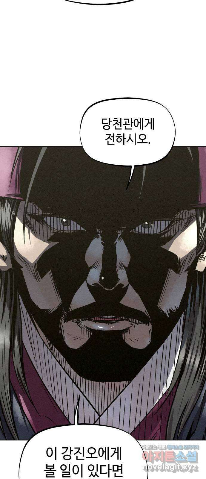 뫼신 사냥꾼 86화 14
