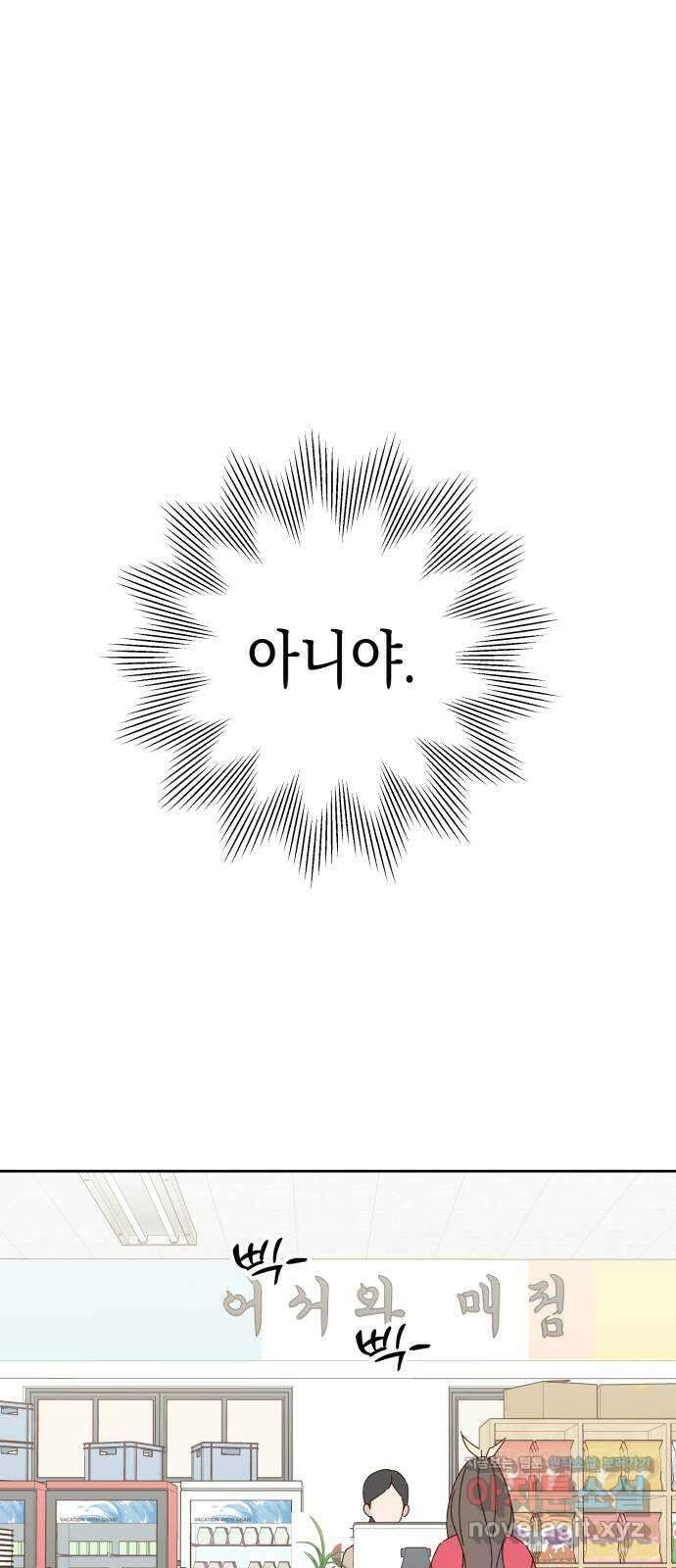 선을 넘은 연애 24화 1