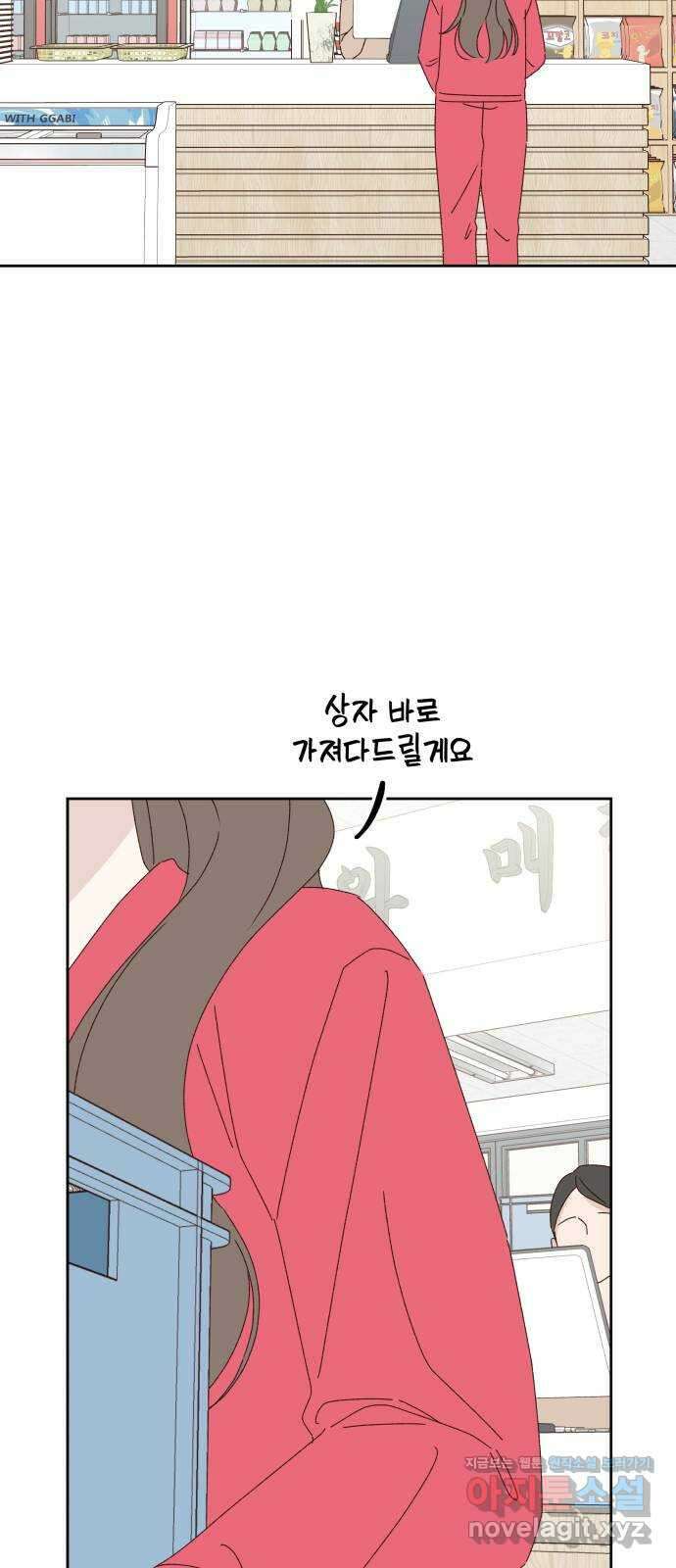 선을 넘은 연애 24화 2