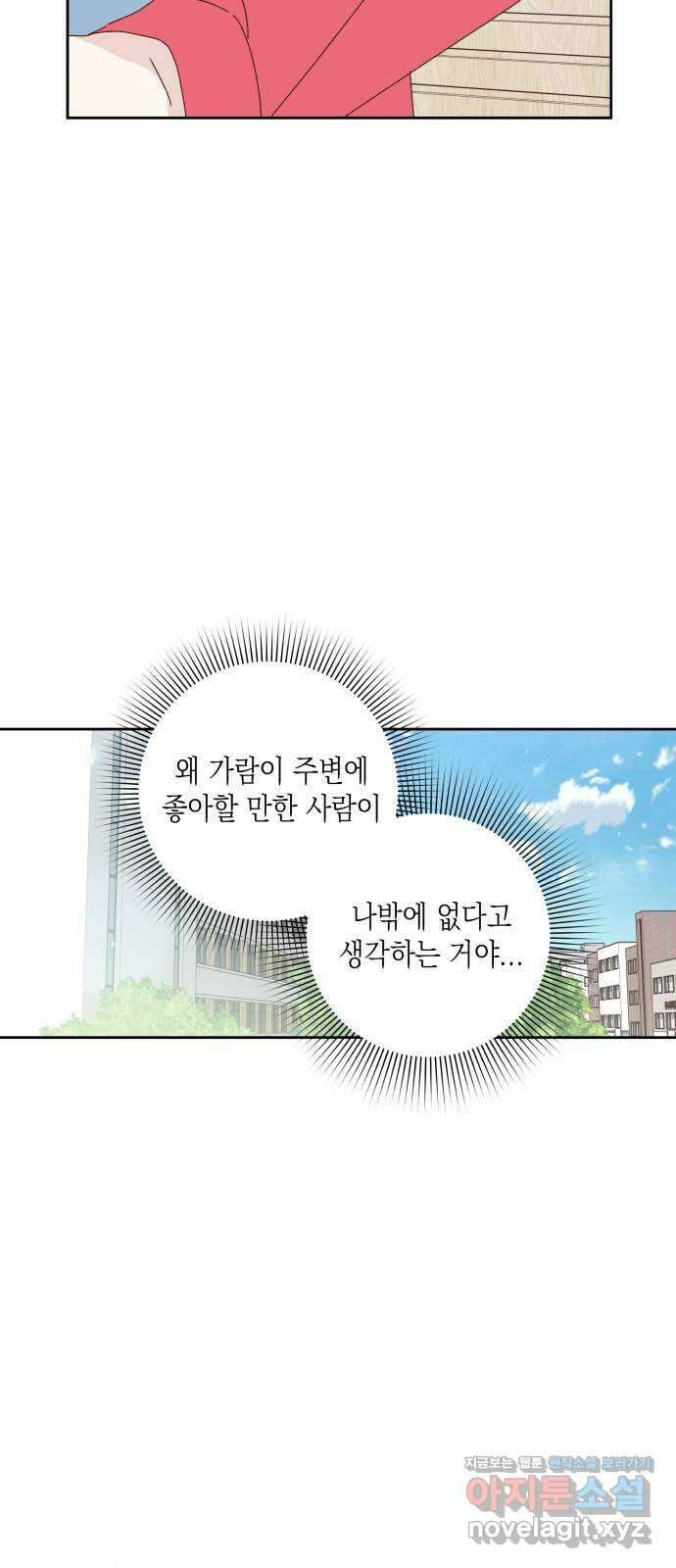 선을 넘은 연애 24화 3