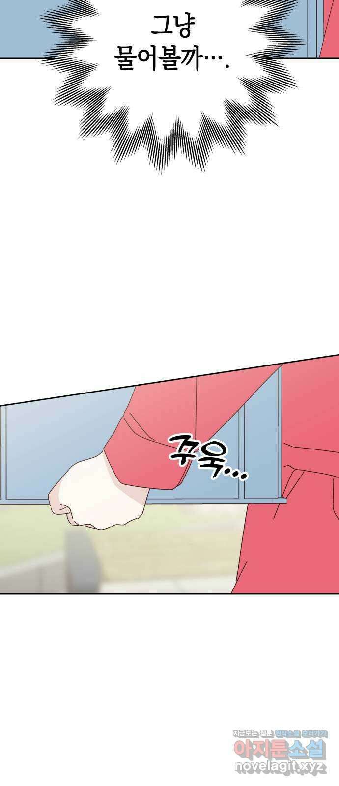 선을 넘은 연애 24화 8