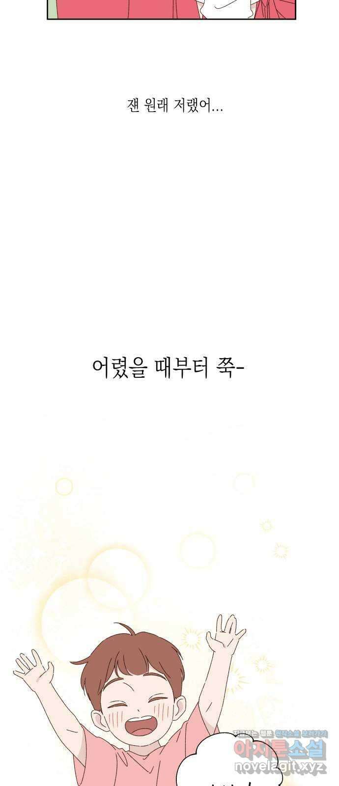 선을 넘은 연애 24화 17