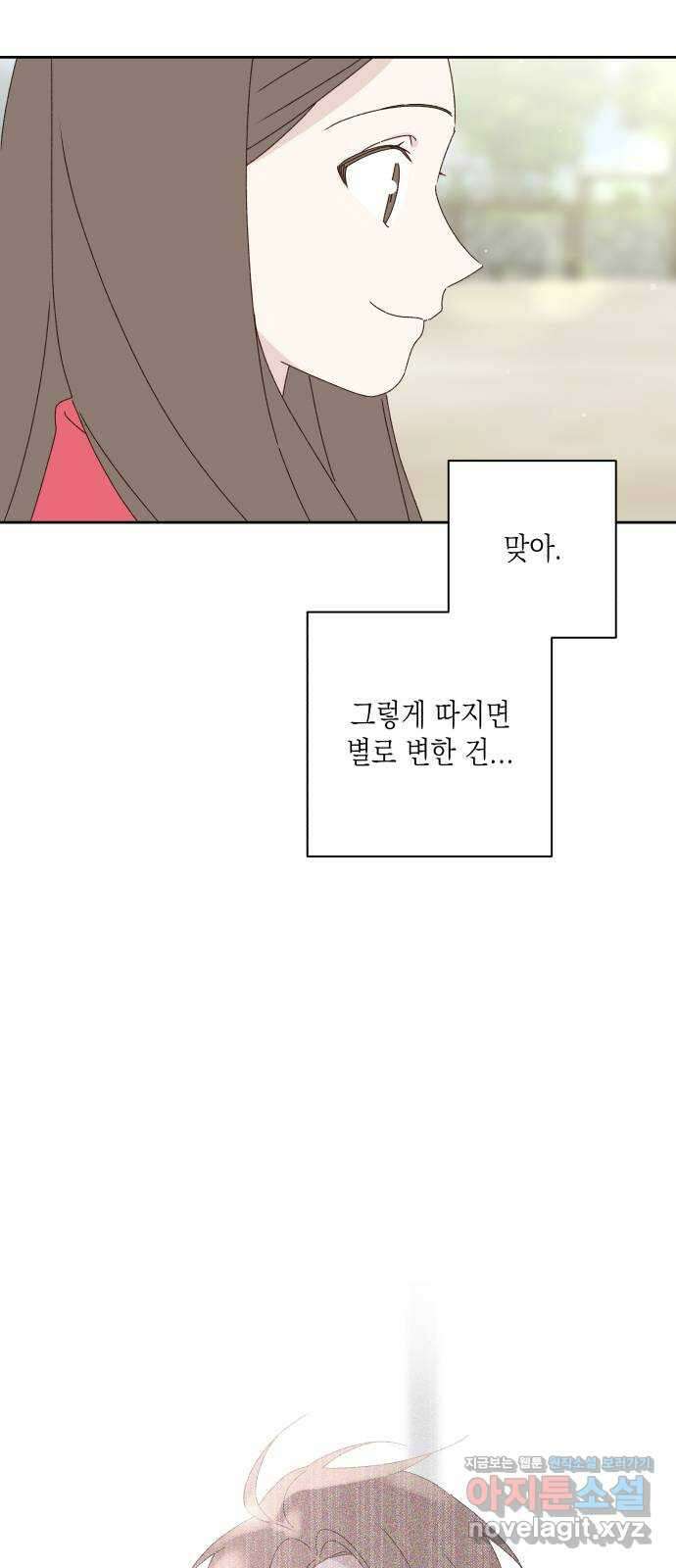 선을 넘은 연애 24화 20