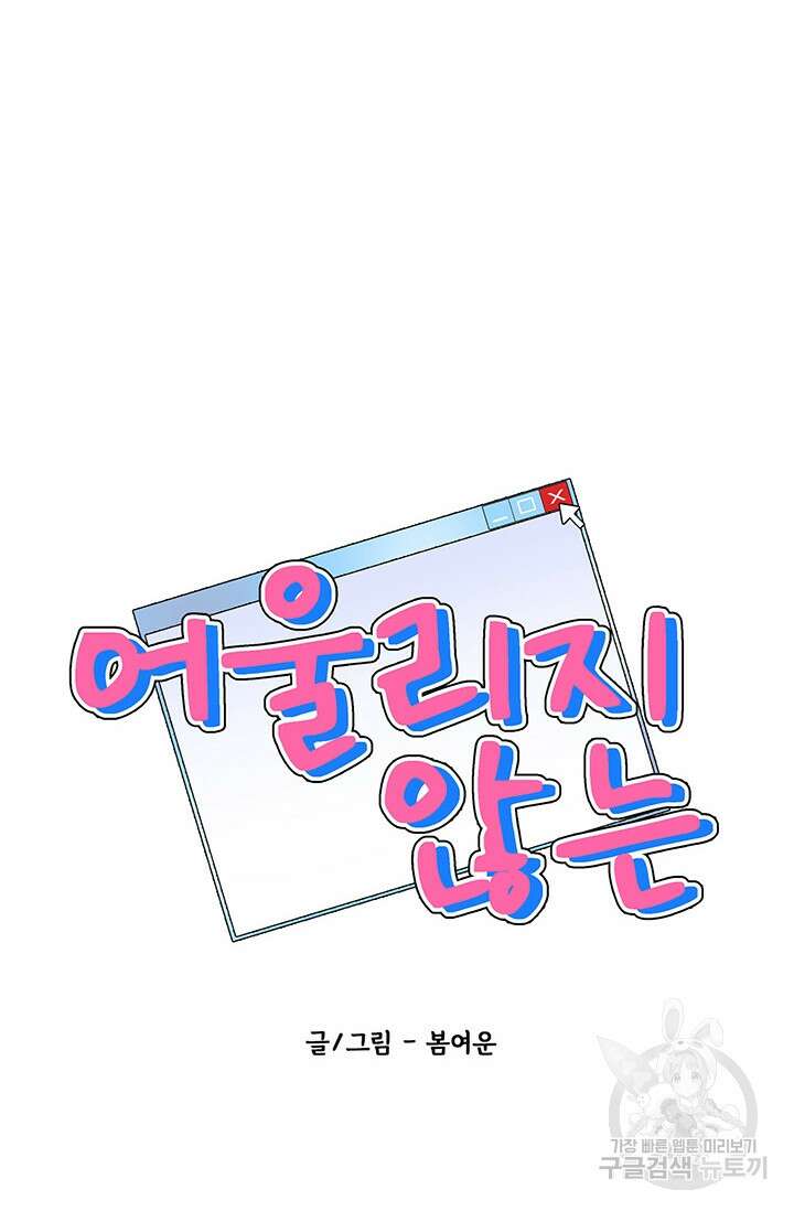 어울리지 않는 8화 11