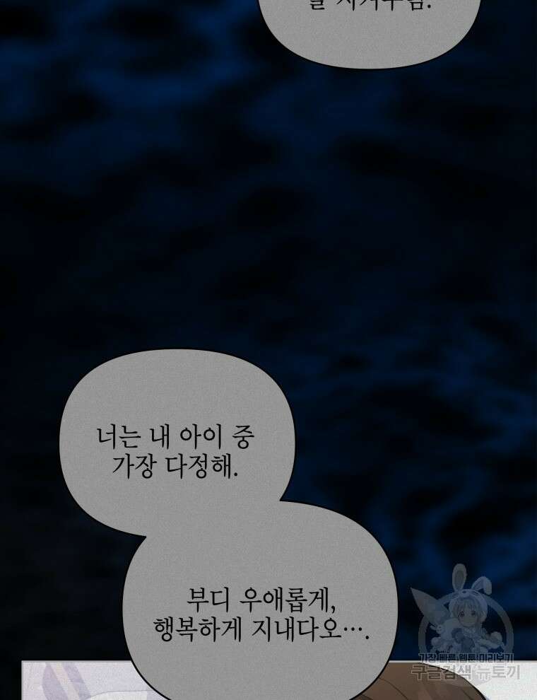 계약 부부는 밤마다 6화 14