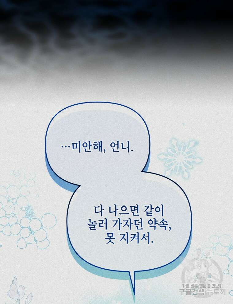 계약 부부는 밤마다 6화 16