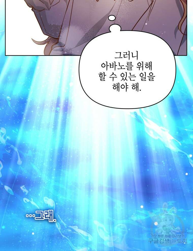 계약 부부는 밤마다 6화 22
