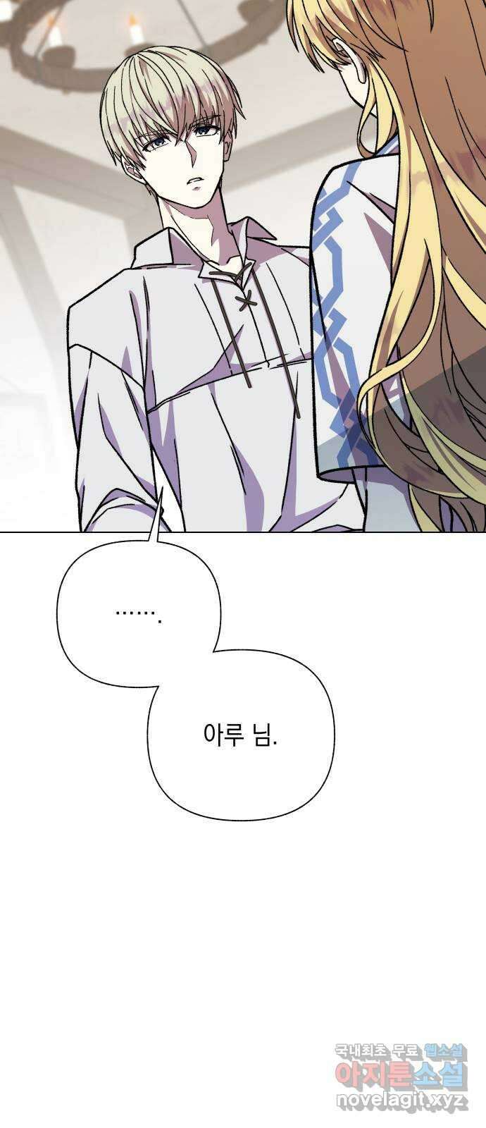 드래곤의 심장을 가지고 있습니다 27화 4
