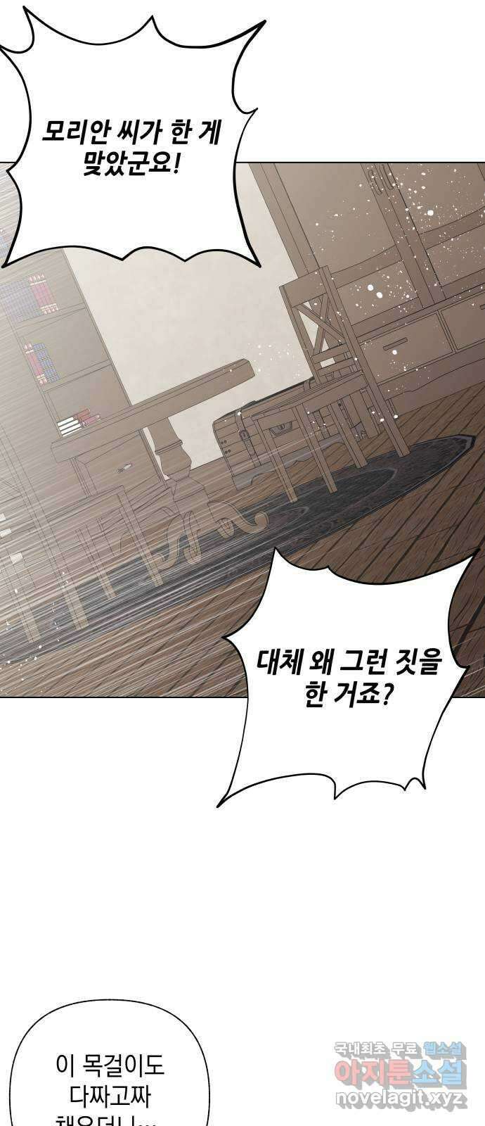드래곤의 심장을 가지고 있습니다 27화 8