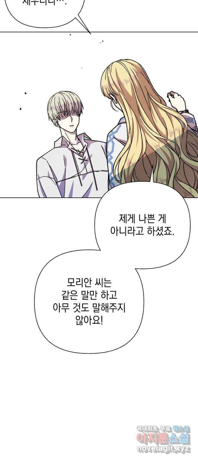 드래곤의 심장을 가지고 있습니다 27화 9
