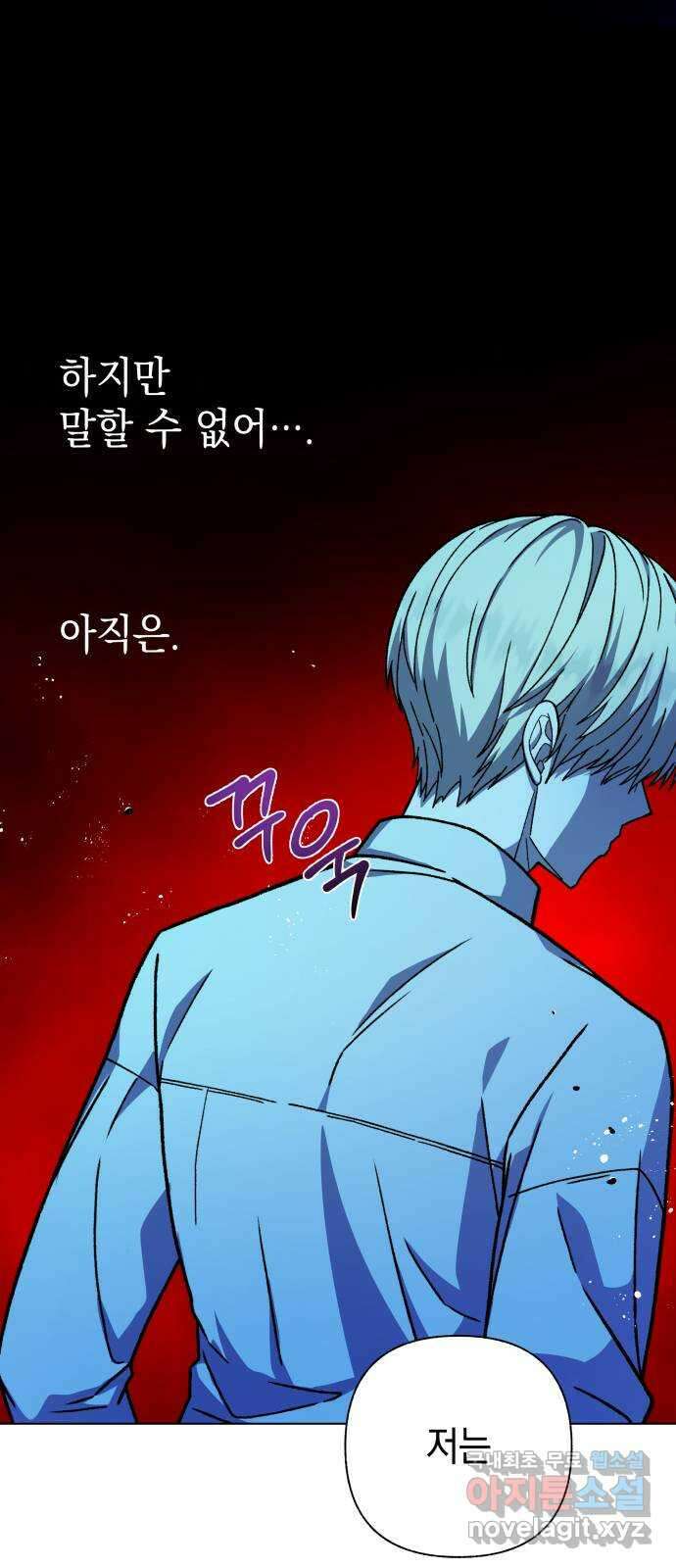 드래곤의 심장을 가지고 있습니다 27화 11