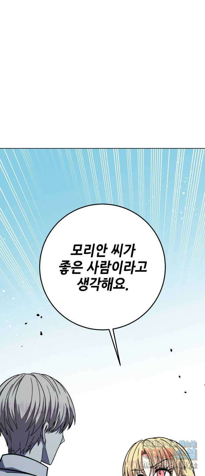 드래곤의 심장을 가지고 있습니다 27화 12