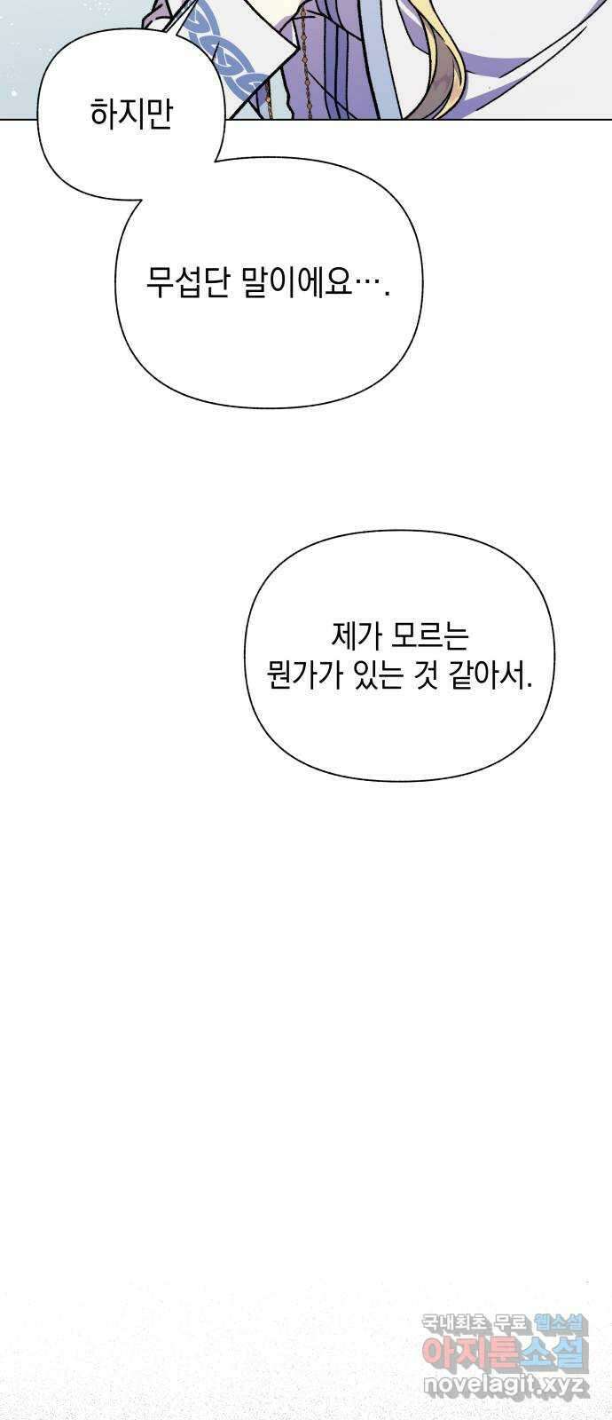드래곤의 심장을 가지고 있습니다 27화 15
