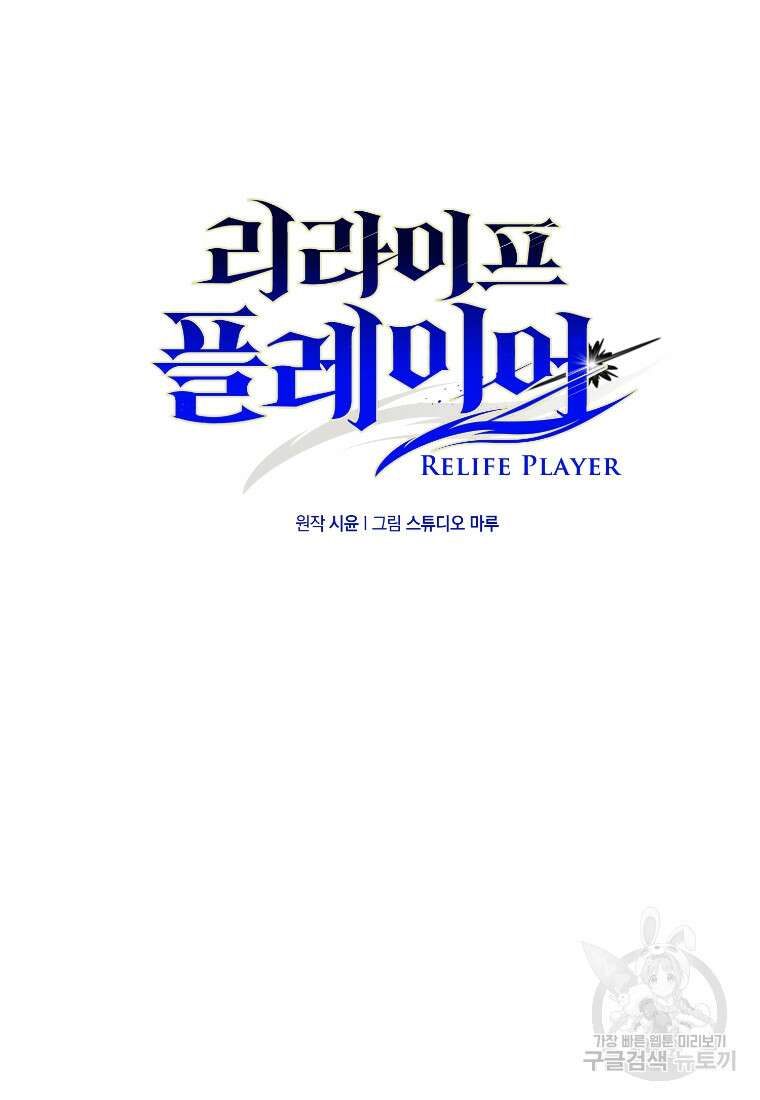 리라이프 플레이어 6화 20