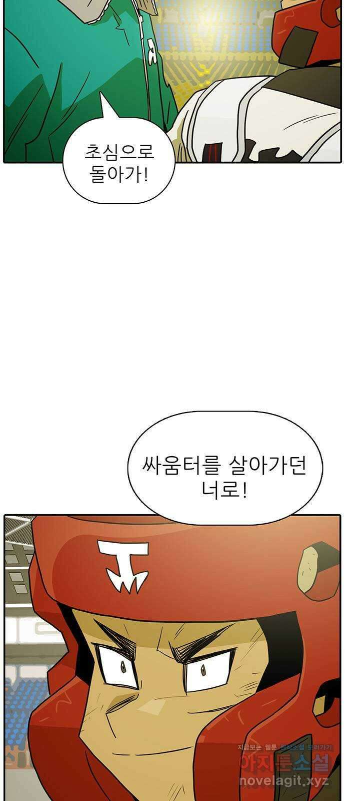 태권보이 ROUND.85 그때랑 똑같아 4