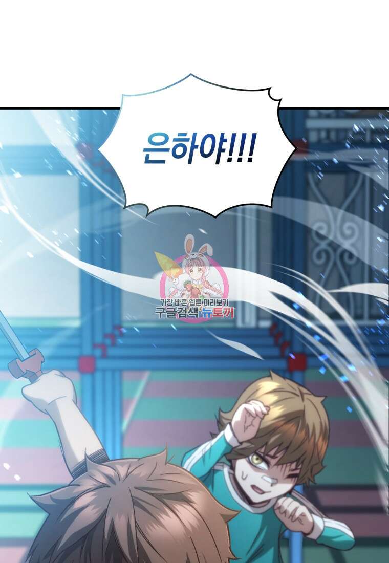 리라이프 플레이어 16화 1