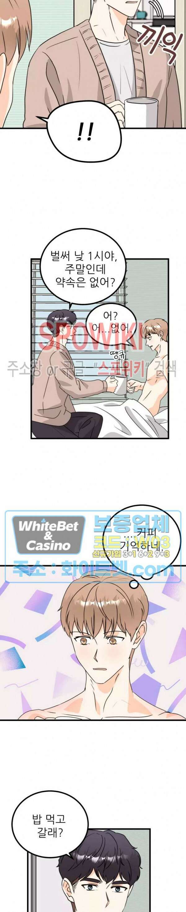 외로운 편집부에 어서오세요 7화 17