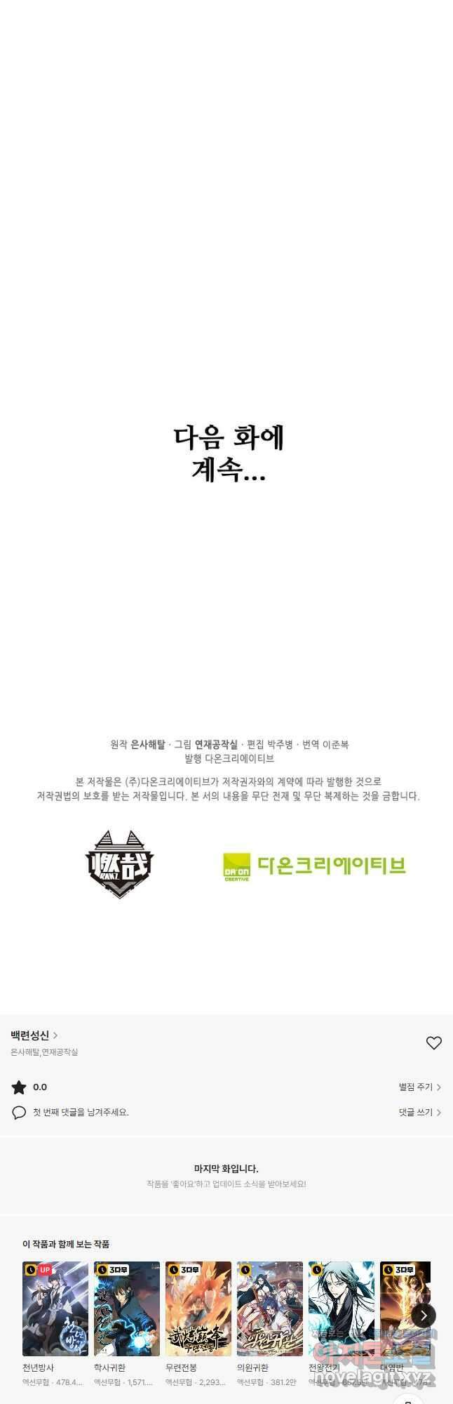 백련성신 808화 51