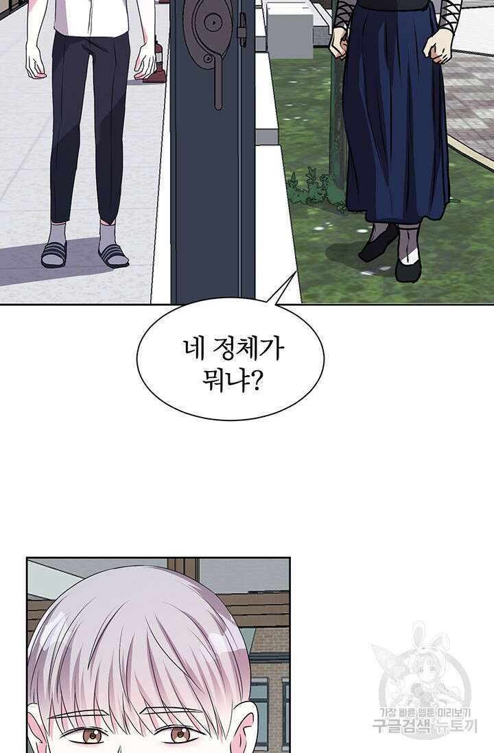 어울리지 않는 18화 2